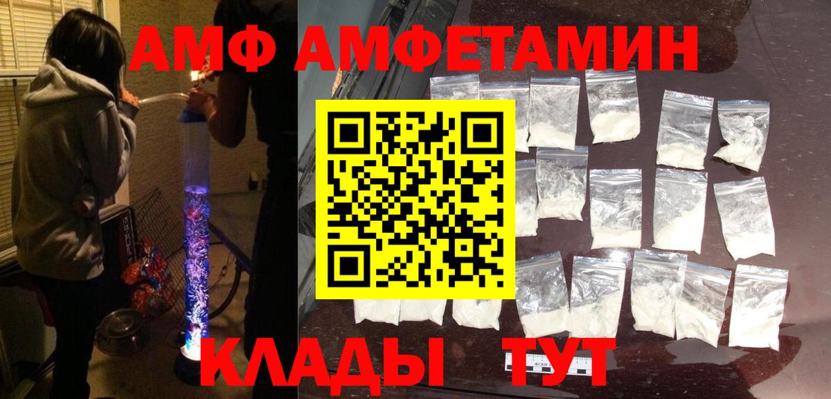Усть-Джегута  Amphetamine Розовый  АМФ  Вход с VPN 