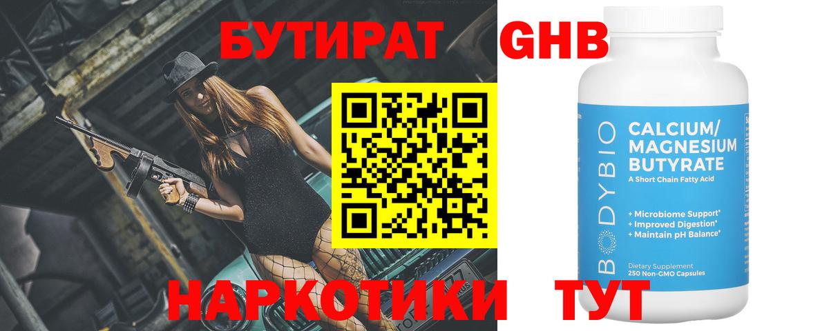 Бутират оксибутират  Вход с VPN  БУТИРАТ  Усть-Джегута 