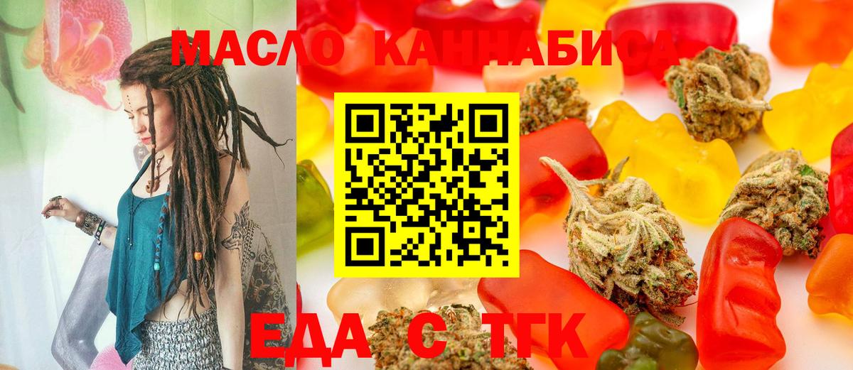 Еда ТГК марихуана Усть-Джегута