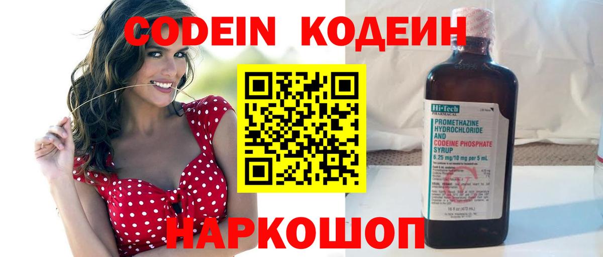 Кодеиновый сироп Lean Purple Drank  Вход с VPN  Усть-Джегута 