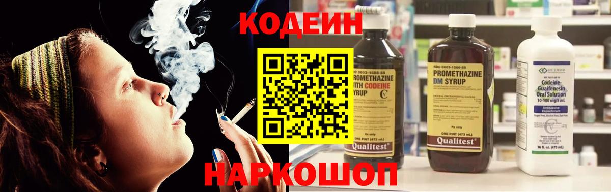 Кодеин Purple Drank Усть-Джегута