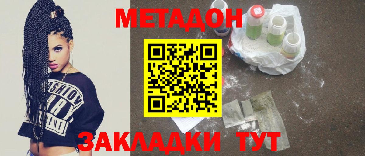 МЕТАДОН methadone  blacksprut маркетплейс  Усть-Джегута  МЕТАДОН белоснежный  Вход с VPN 