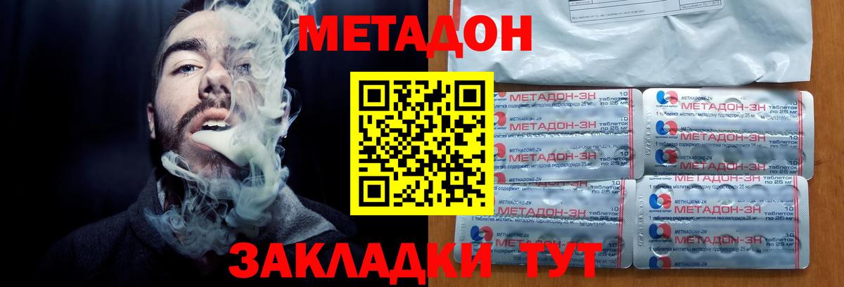 МЕТАДОН кристалл Усть-Джегута